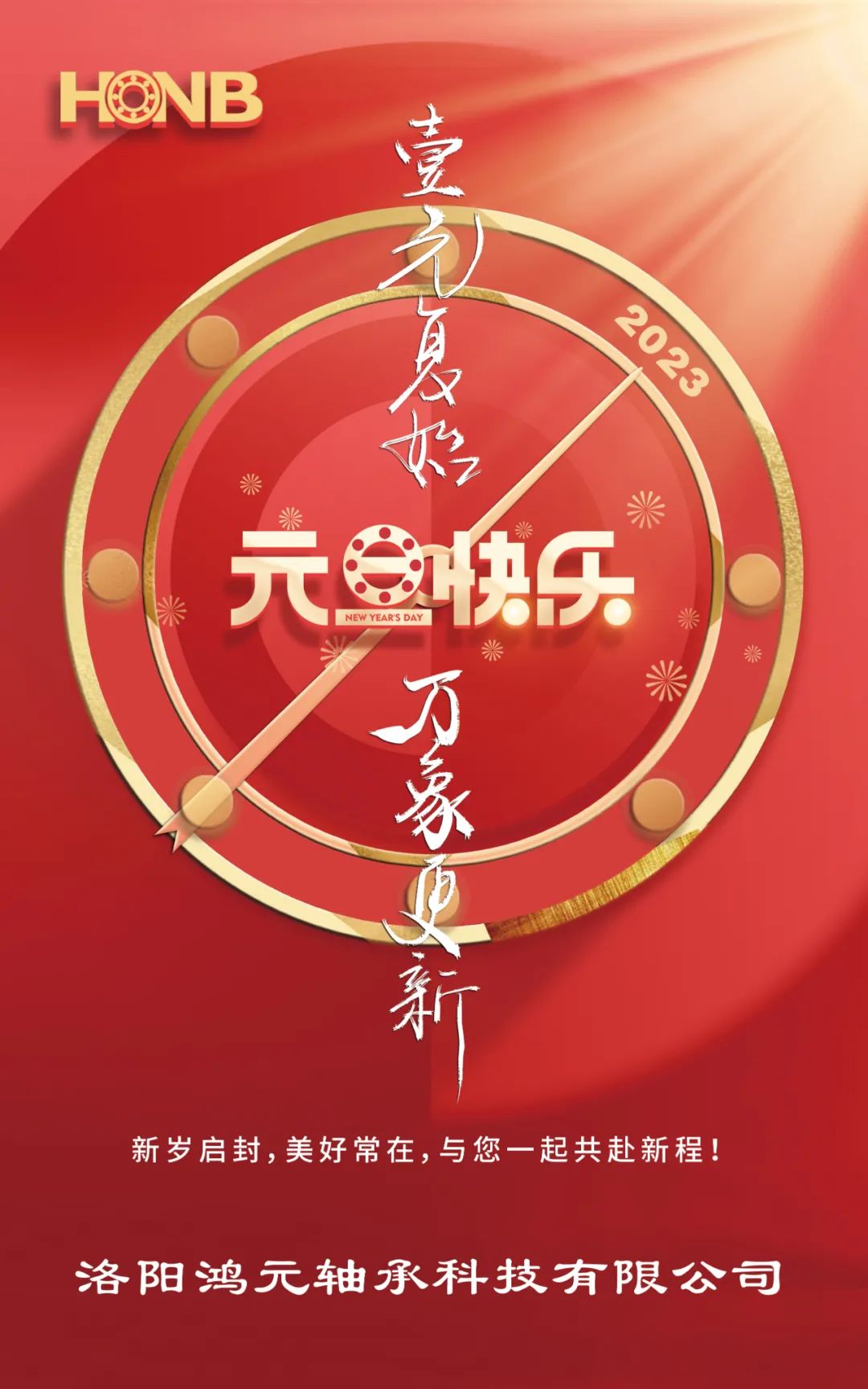 元旦 | 元春始風(fēng)華，萬(wàn)象啟新朝