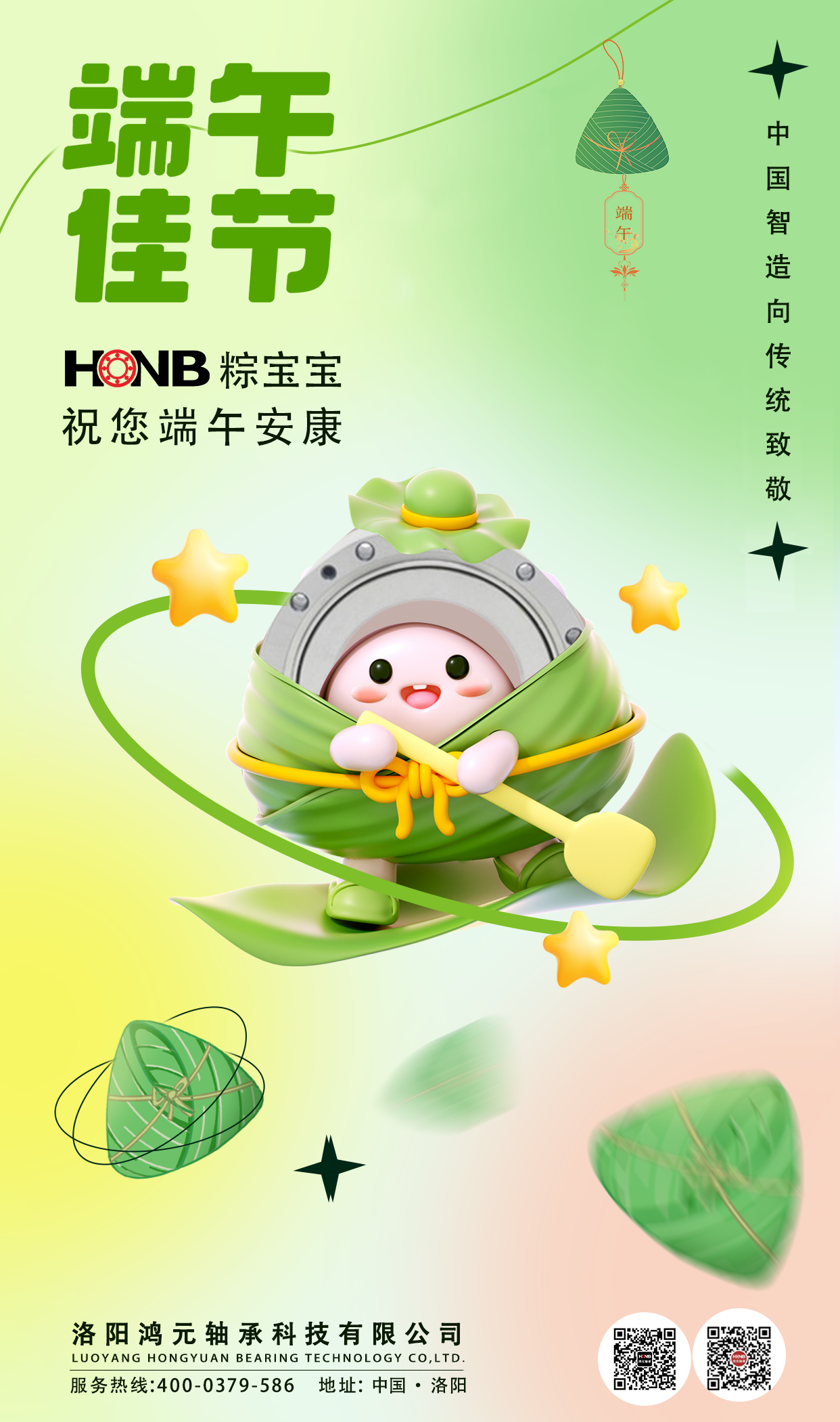 HONB“粽寶寶”送福啦！傳統(tǒng)匠心與新質(zhì)生產(chǎn)力共包端午“智慧粽”