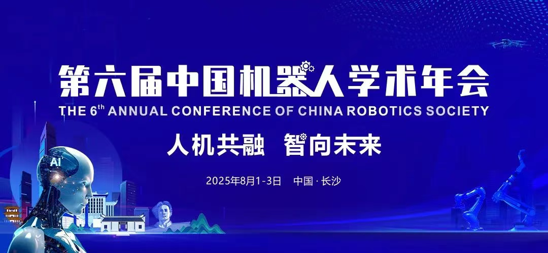 【CCRS 2025】洛陽鴻元軸承成為CCRS 2025金牌合作單位！
